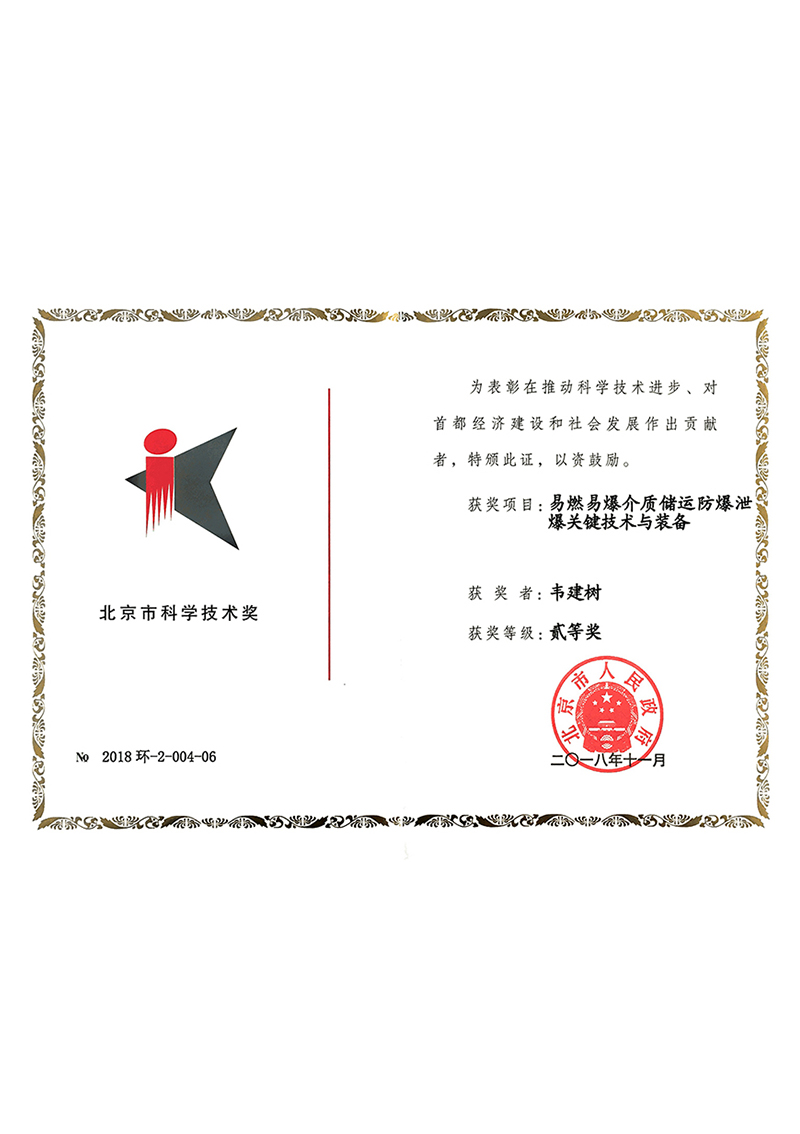 北京市科学技术奖