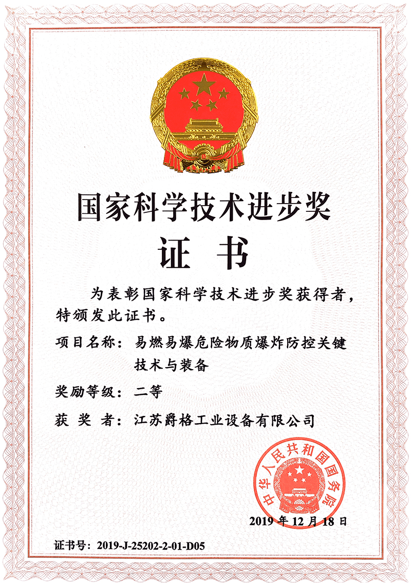 国家科学技术进步奖