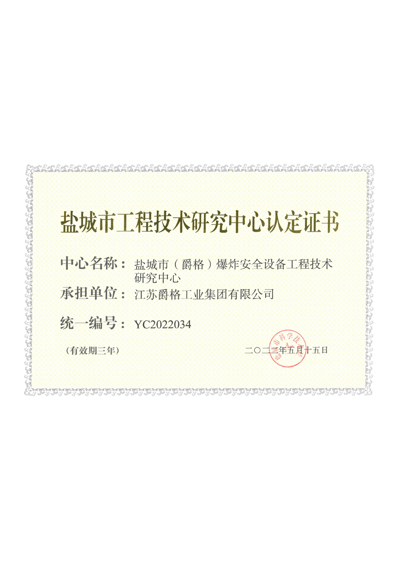 爆炸安全设备工程技术研究中心