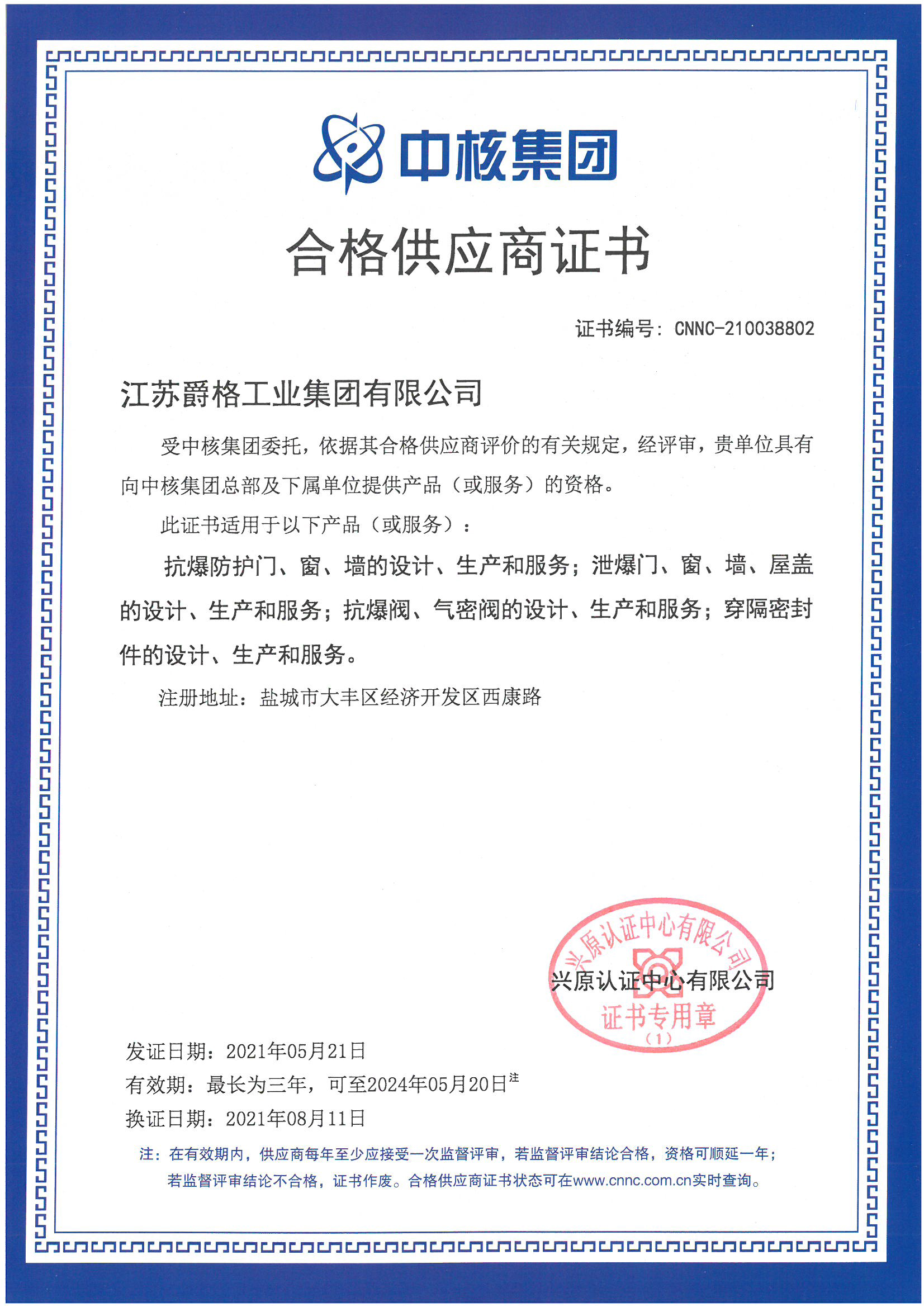 中核合格供应商证书